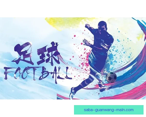 今日足球篮球赛事深度解析与高胜率体育竞猜推荐稳健思路分享